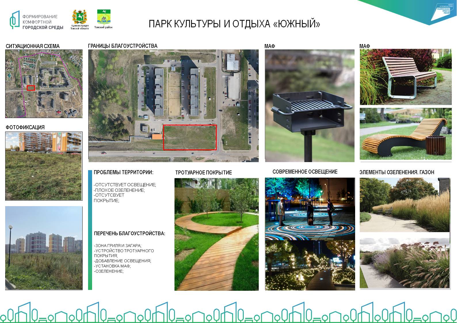 Благоустройство :: Зональненское поселение