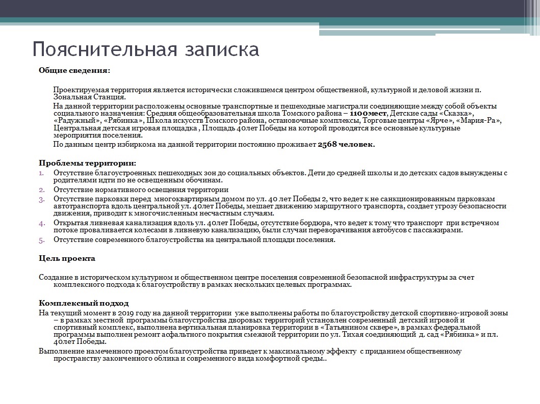 Контрольная работа по теме Проект по благоустройству территории жилого микрорайона